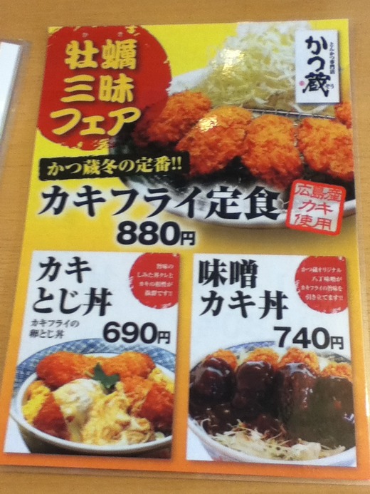 かつ蔵　カツ丼大