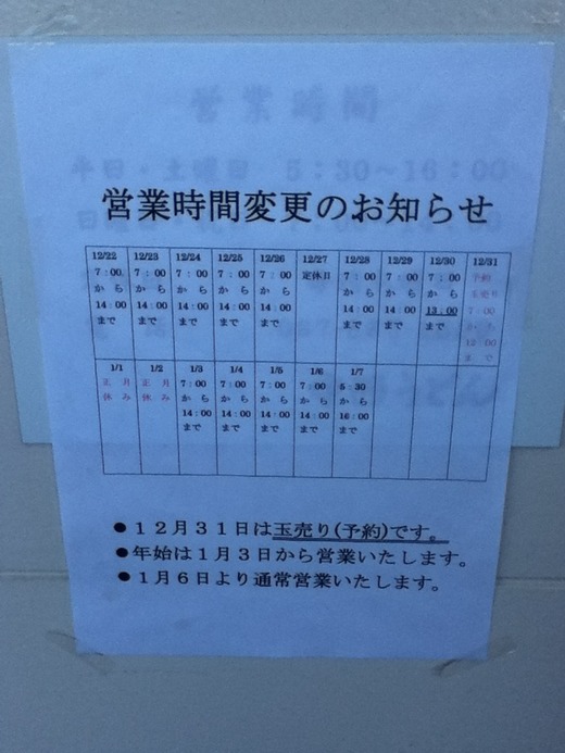 中西うどん　年末年始の予定