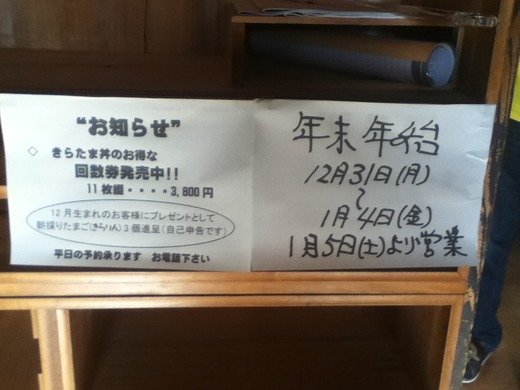 輝卵鈴　年末年始の予定