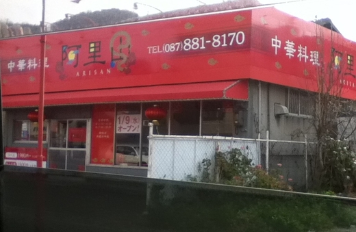 【新店情報：続】郷東町　宝来あと