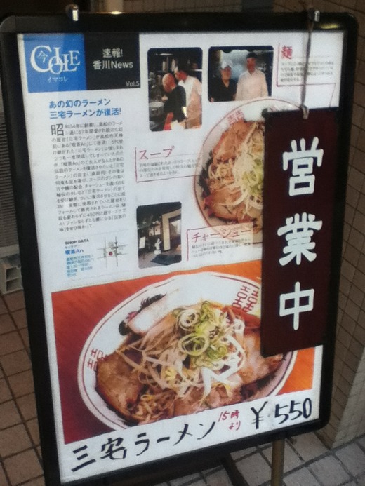 【追悼】三宅ラーメン