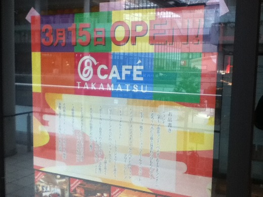 【新店情報】丸亀町グリーン