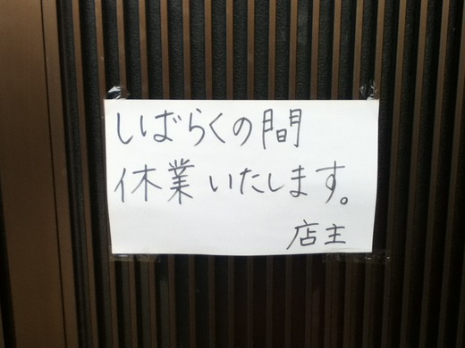 【休業情報】輝卵鈴