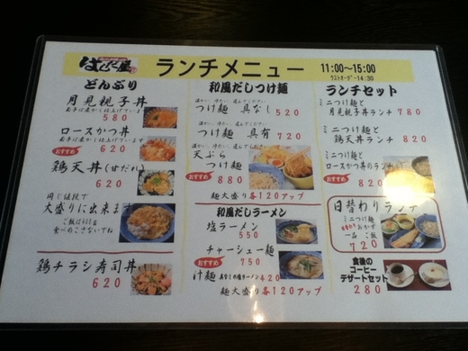 はしだ屋　つけめん（具あり）