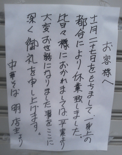 開店閉店休業情報