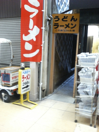 某怪しいラーメン屋の画像