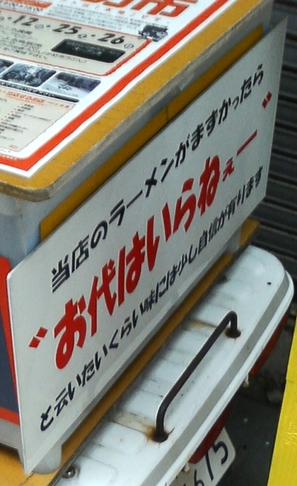 某怪しいラーメン屋の画像