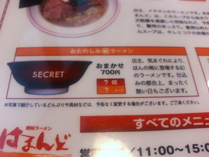 はまんど　おまかせ