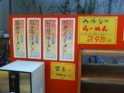某怪しいラーメン屋の画像