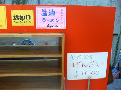 某怪しいラーメン屋の画像