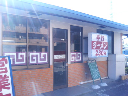 手打ちラーメン丸八　多度津