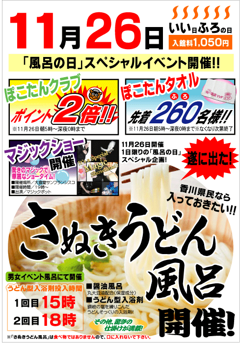 うどん風呂