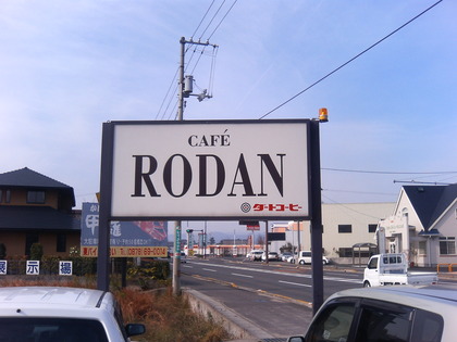 カフェＲＯＤＡＮ　モーニング