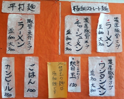 たおしゅう　魚介ラーメン