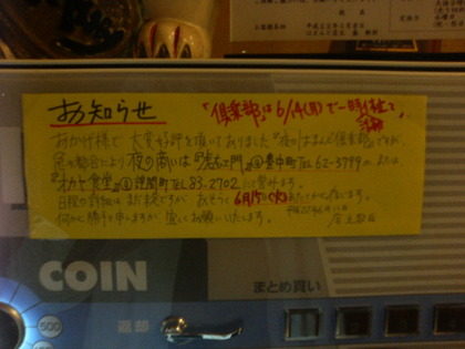 夜のはまんど　一旦活動休止