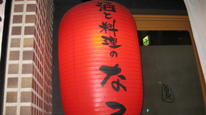 ：はじかが忘年会　part１：
