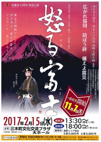 怒る富士　　❝前進座８５周年特別公演❞