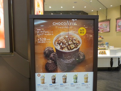 GODIVA @ゆめタウン