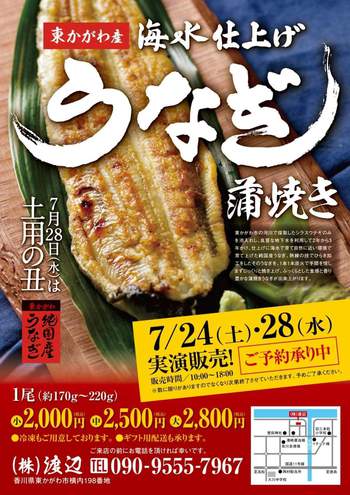 うなぎの蒲焼き実演販売