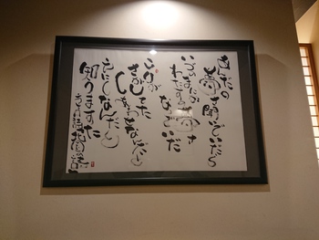 寿司 中川 Di坊家と @2018 師走