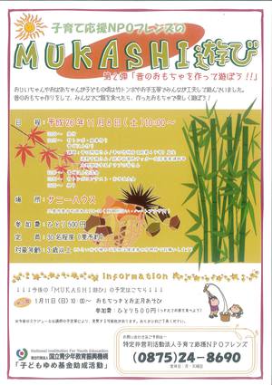 20141024　昔あそびチラシ