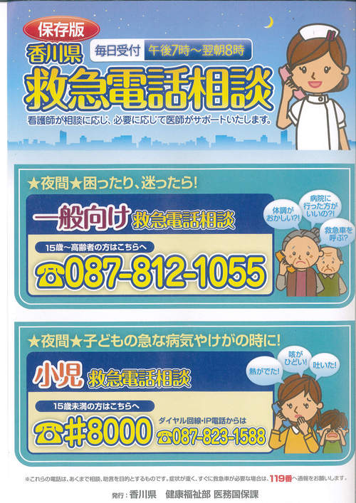 救急
