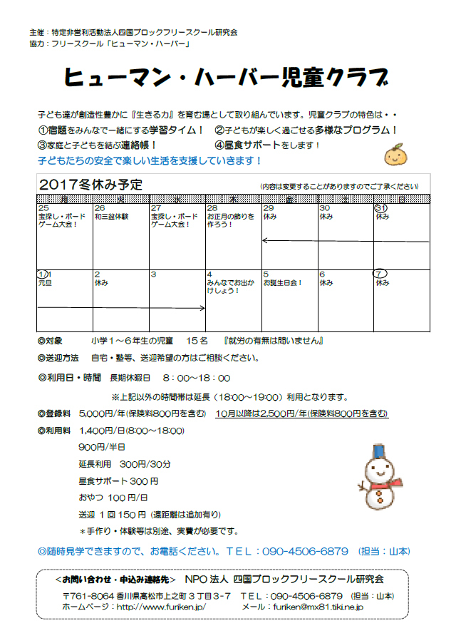 冬休みを楽しもう！