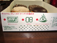 クリスピー・クリーム・ドーナツ