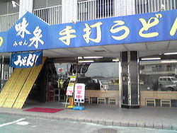 昼うどん（２日とも続けて）