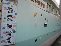 フラワーハートセラピー　～敬愛保育園さま～