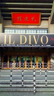 IL DIVO フジTV 「外交官・黒田康作」の主題歌を歌う