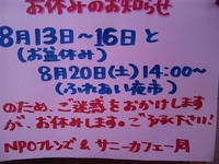 お盆休みのお知らせ