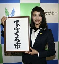 「うどん県てぶくろ市」について