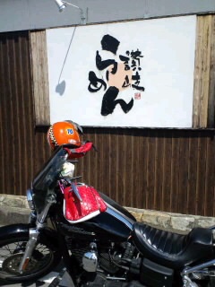 釜玉ラ～メン