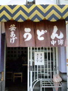 帰ってきたうどん大使