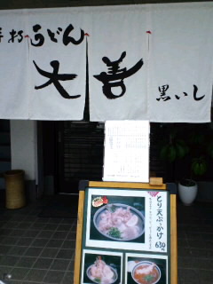 大善