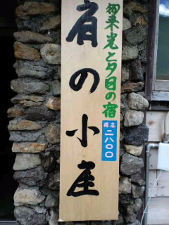 剣ヶ峰岳3026m制覇♪