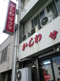 鶏わさとラ～メン♪ 

