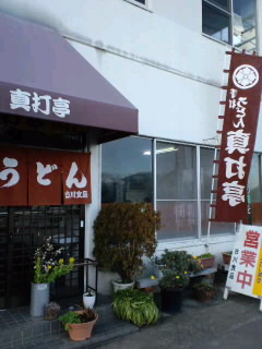 真打亭