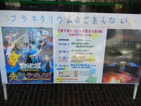 大好きなプラネタリウム