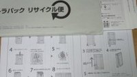 テトラパックのリサイクル