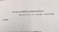 経営計画発表会
