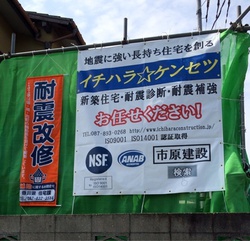 耐震改修の旗と幕