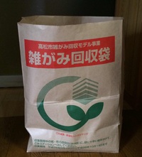 雑がみリサイクル