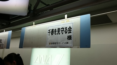 羽田空港ナウ！！