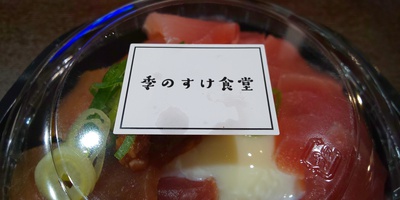 季のすけ食堂