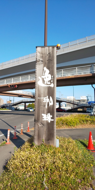 昨日は・・・