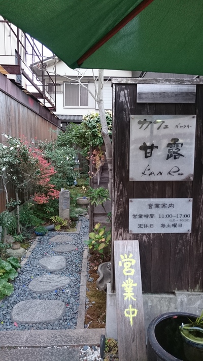 カフェ甘露