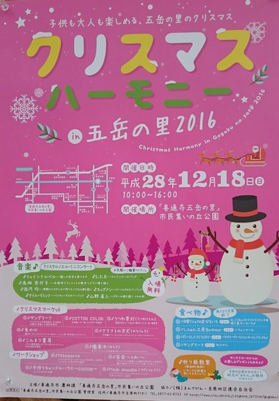 五岳の里2016