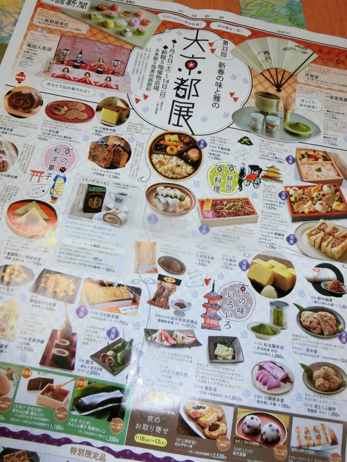 髙松三越京都展で大行列